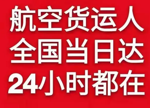 承德普宁航空货运货物、航空货运:物流行业各岗位招聘