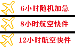承德普宁航空货运快递公司,专业空运当天件